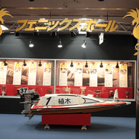 ボートレース若松のフェニックスホール