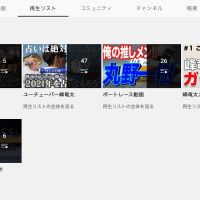 再生リストも綺麗にまとめてある