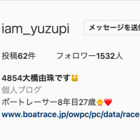 大橋由珠選手のInstagram