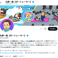 丸野一樹選手のTwitter