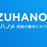 競艇予想人工知能「みずはのめ」