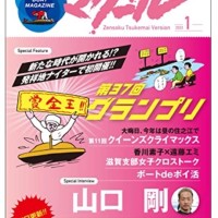 雑誌版「競艇マクール」