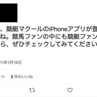 競馬ファンも要チェックのツイート