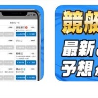 競艇予想ニュースアプリを検証