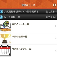 レース情報を確認できる