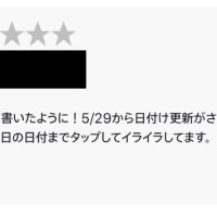 更新されないと嘆く口コミ
