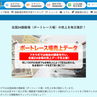 競艇場売上データはフネラボで公開