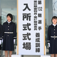 第132期選手養成訓練入所式