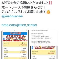 予想屋との接触についてのツイート