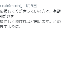 娘さんのツイート①