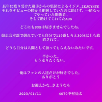 中村亮太選手のいじめ告発
