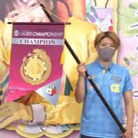 レディースチャンピオンシップで優勝した遠藤エミ選手