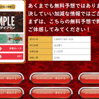 無料予想はそれぞれ2コースある