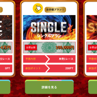 バーニングの予想プラン