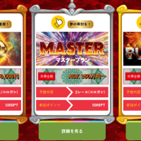 MASTERとBURNINGは不定期開催