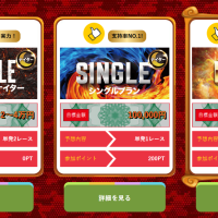 ナイターは有料2つと無料がある