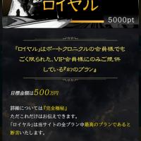 怪しさ満点の高額プラン