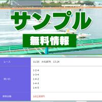 11月26日の無料予想