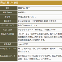競艇コミットの特商法に基づく表記