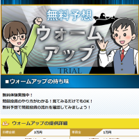 無料予想の公開は12時