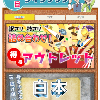 注目のラインナップには本日のおすすめが載る