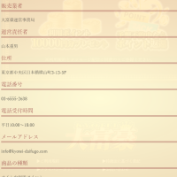 特定商取引に基づく表記