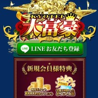 登録方法と登録特典