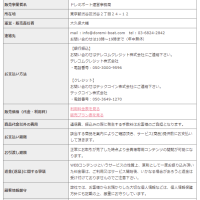 特商法に基づく表記