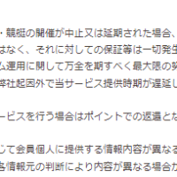 利用規約に悪質サイトによく記載されている一文