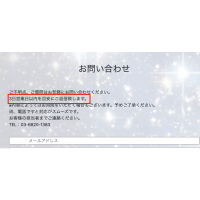 お問い合わせすると3日で返信がある