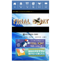 ファイナルボート会員画面