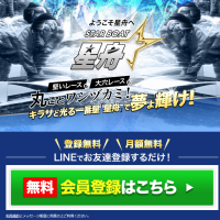 星舟の非会員ページ
