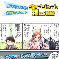 「競艇ジャブジャブ」の漫画ページ①