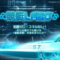 競艇ラボの非会員ページ