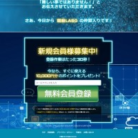 競艇ラボの強みが分からず非会員ページは終了