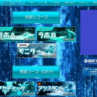競艇ラボの会員ページ