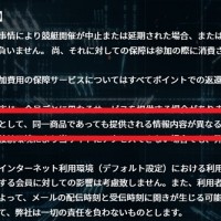 利用規約に怪しい一文が・・・