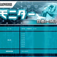 3月9日の無料予想