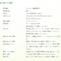 特商法に基づく表記