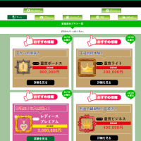 会員ページのトップ