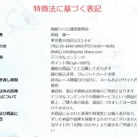 「競艇リベロ（Libero）」の特定商取引に基づく表記