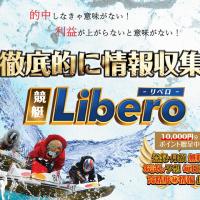 「競艇リベロ（Libero）」は徹底的な情報収集が売り？