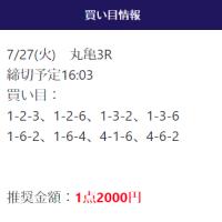 7月27日の「10万円目標プラン」1レース目の予想