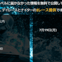 無料予想の概要