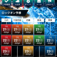 競艇ロックオンの会員ページをチェック！