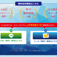 会員登録はLINEまたはメールより可能