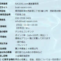 特商法に基づく表記