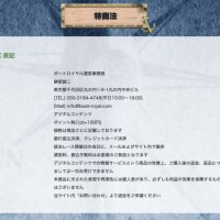 特商法に基づく表記