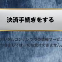 「返品返金は受け付けていない」が見づらい