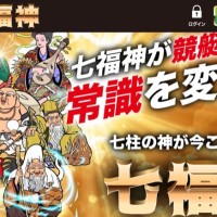 競艇七福神を検証